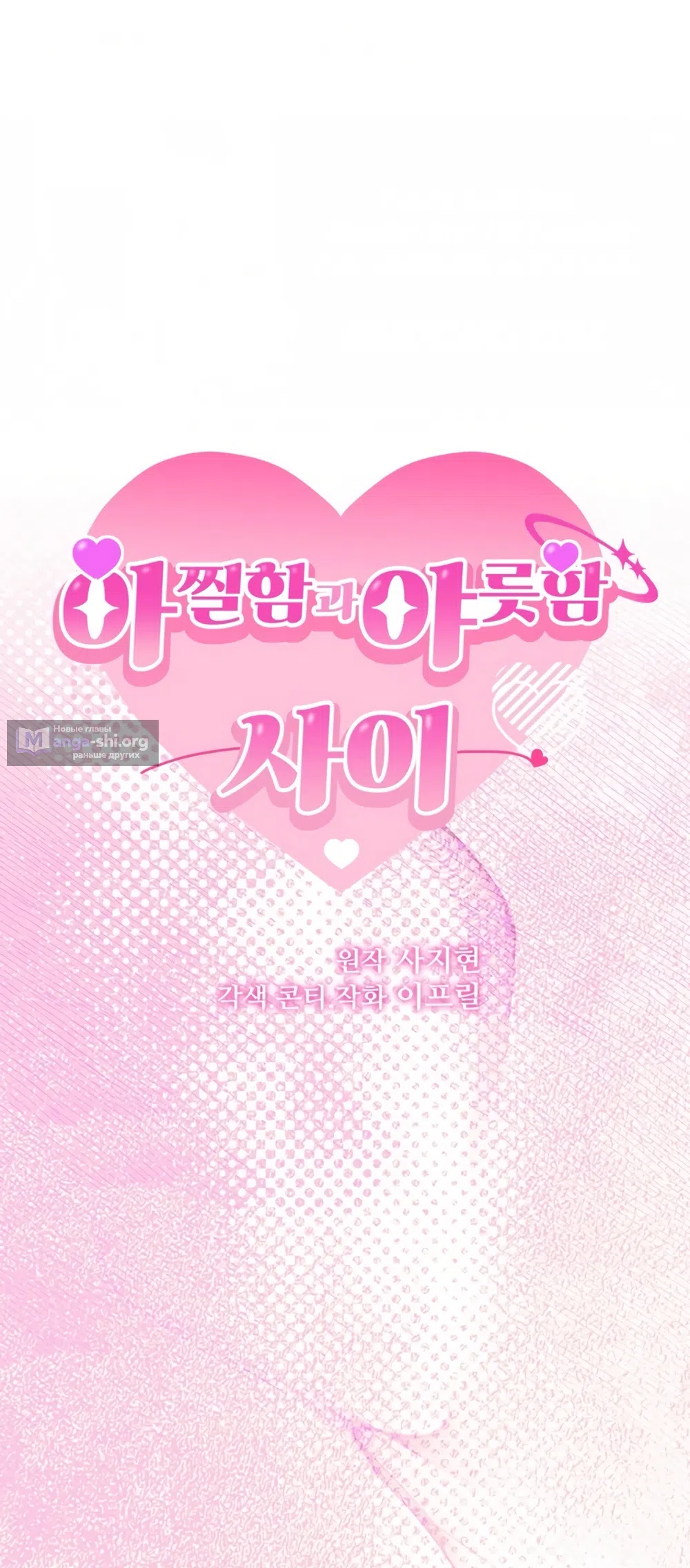 Страница 14 главы 9 манги Между холодом и запретной страстью / Between Thrill and Desire