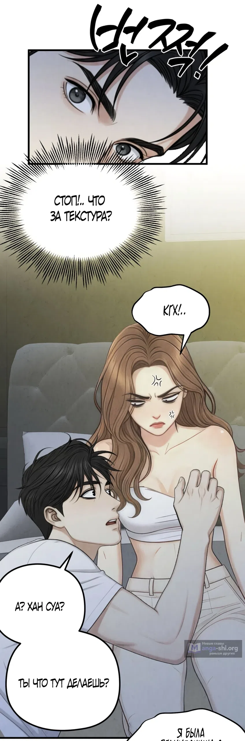 Страница 16 главы 9 манги Между холодом и запретной страстью / Between Thrill and Desire