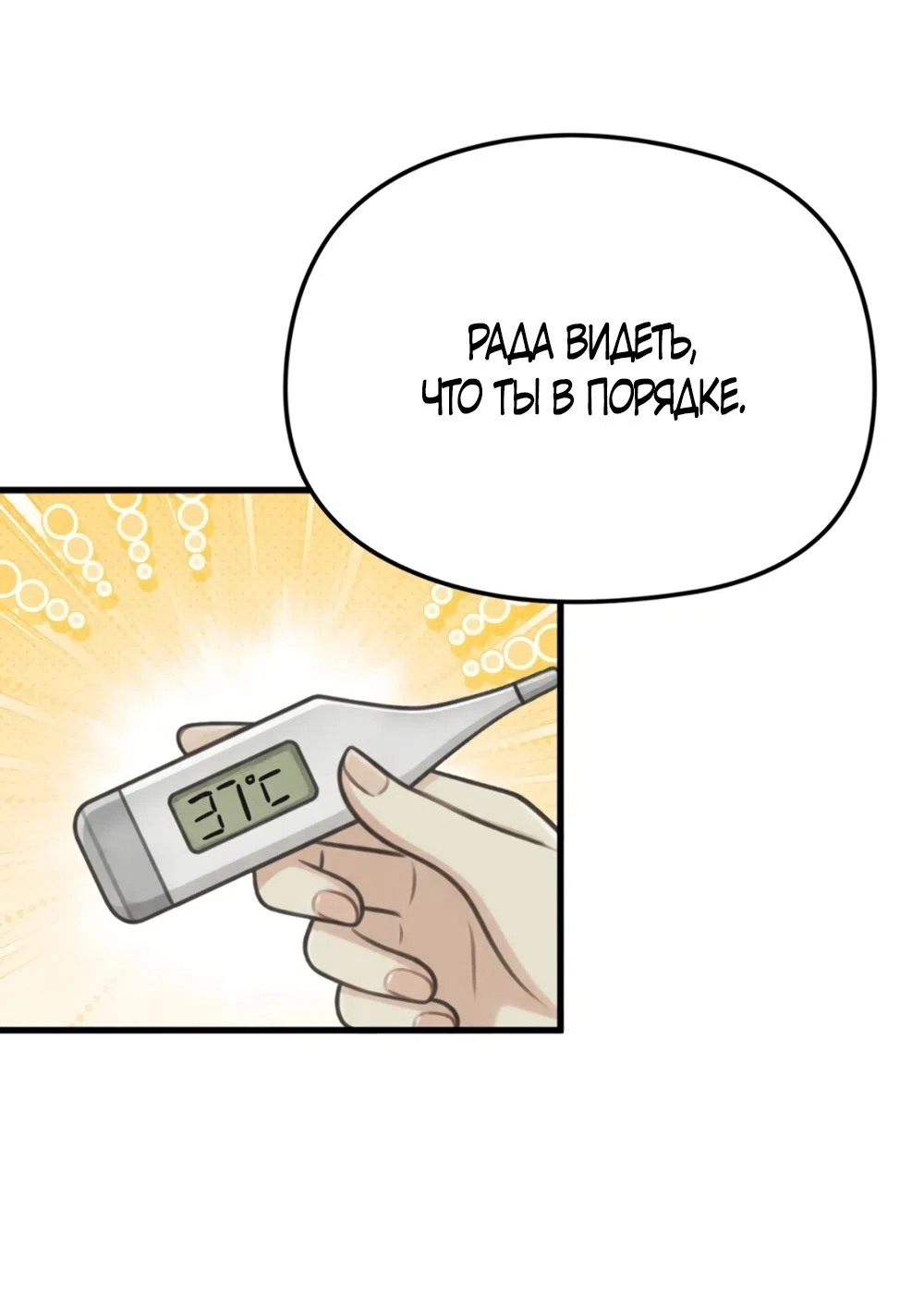 Страница 18 главы 9 манги Между холодом и запретной страстью / Between Thrill and Desire