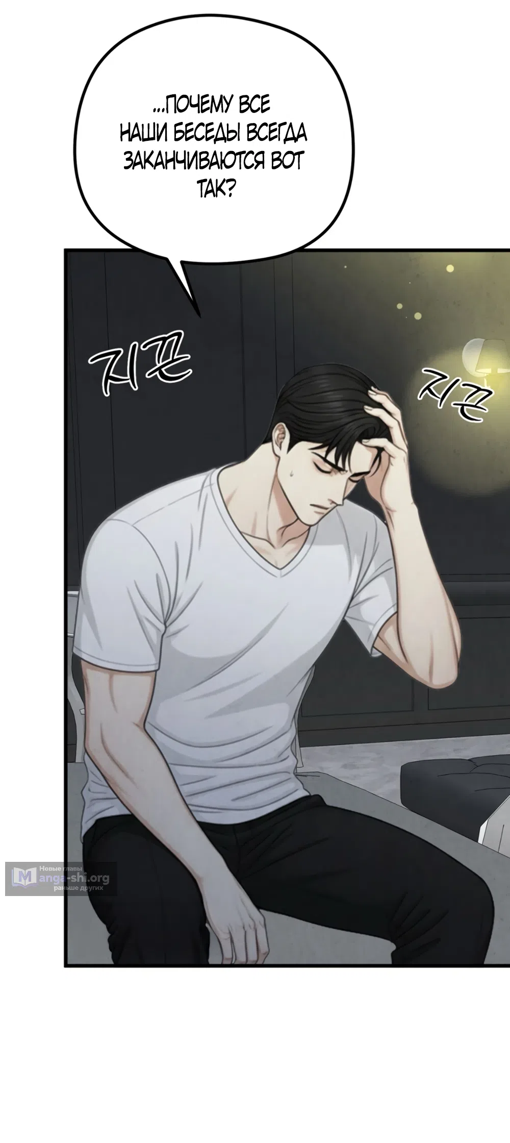 Страница 19 главы 9 манги Между холодом и запретной страстью / Between Thrill and Desire