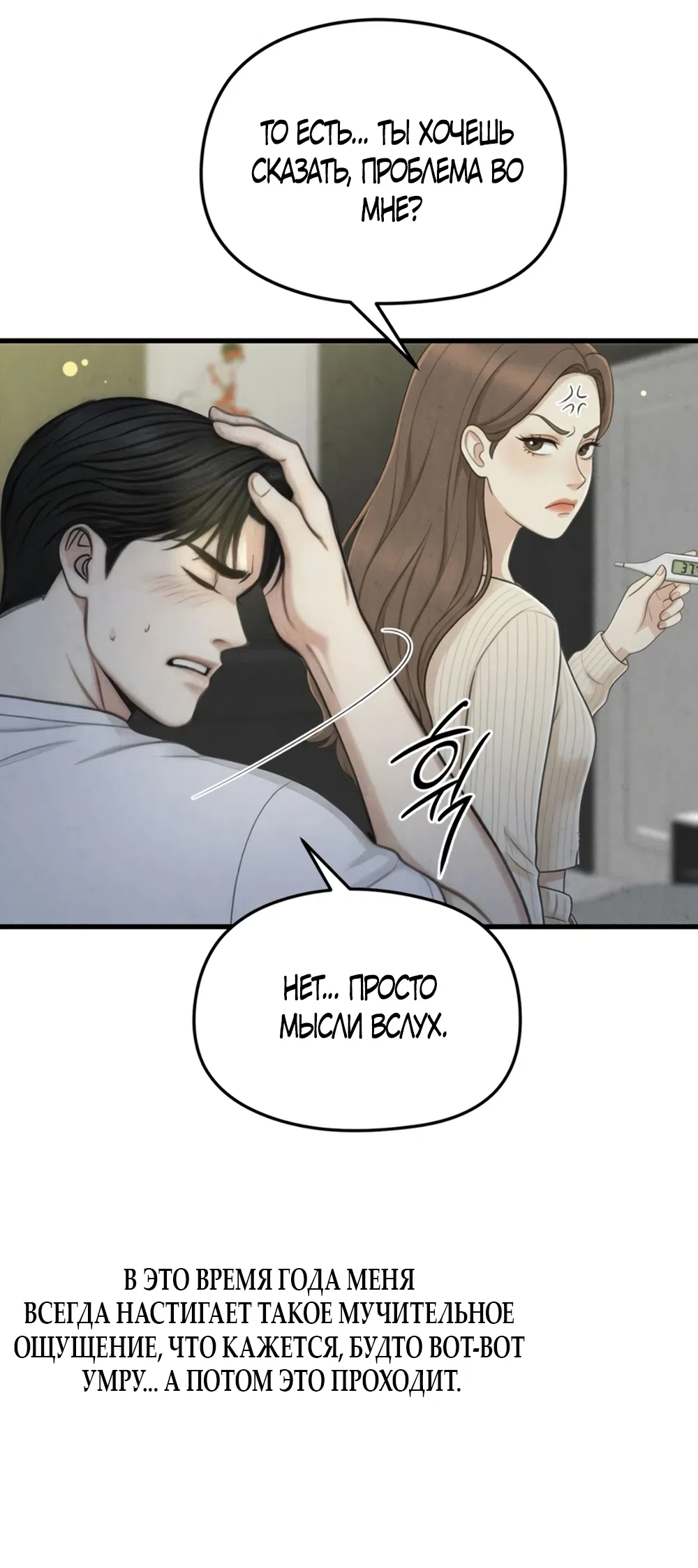 Страница 20 главы 9 манги Между холодом и запретной страстью / Between Thrill and Desire