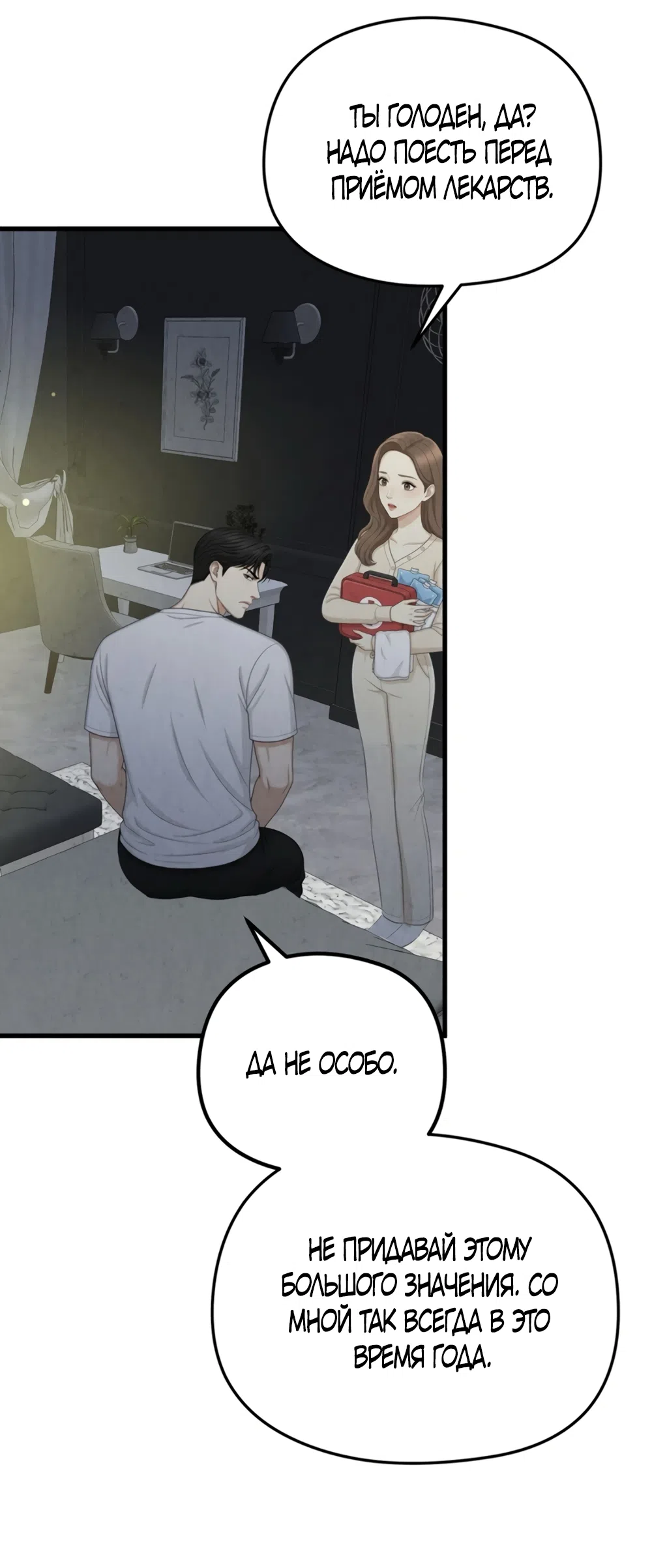 Страница 23 главы 9 манги Между холодом и запретной страстью / Between Thrill and Desire