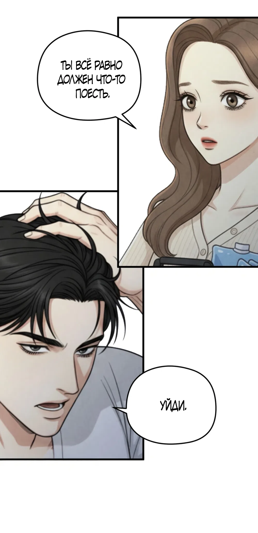 Страница 24 главы 9 манги Между холодом и запретной страстью / Between Thrill and Desire