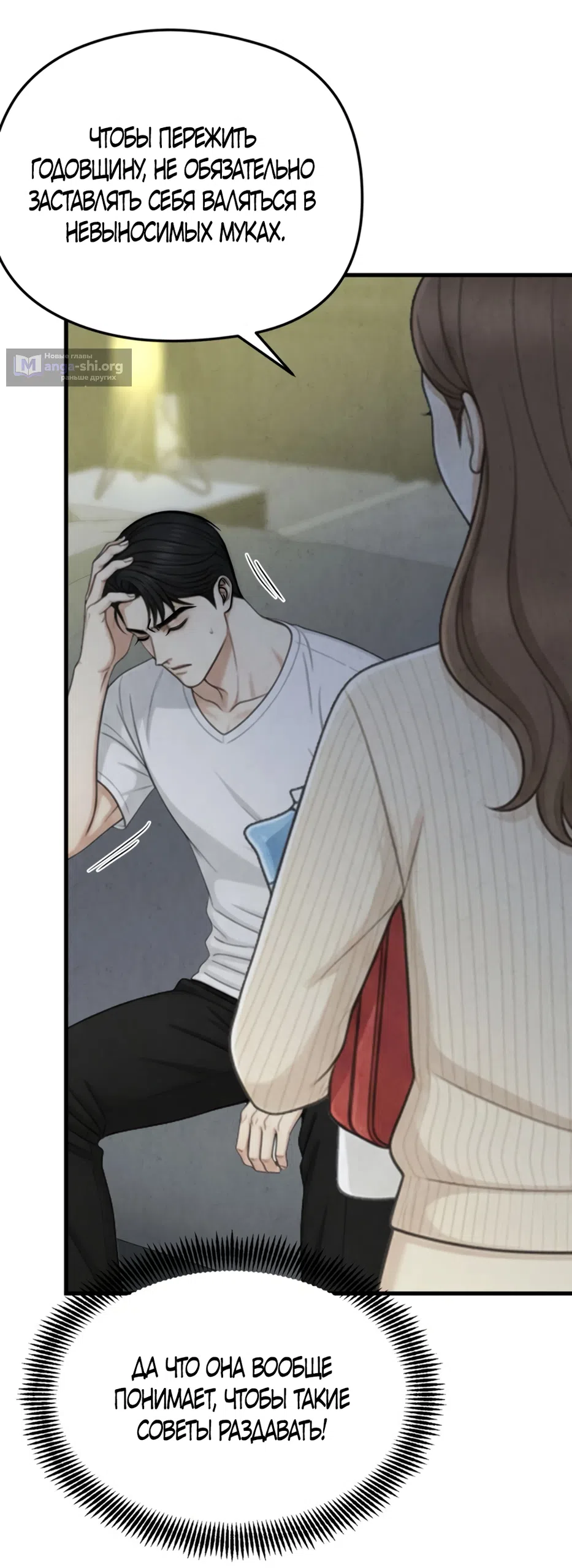 Страница 25 главы 9 манги Между холодом и запретной страстью / Between Thrill and Desire