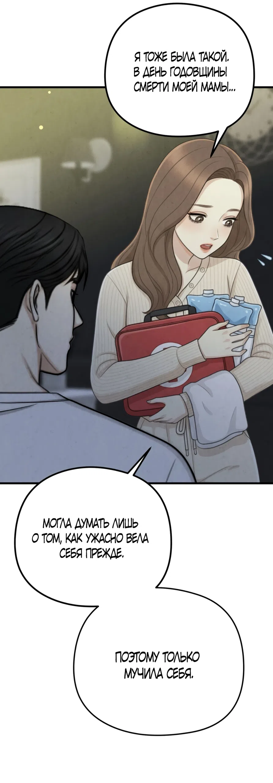 Страница 26 главы 9 манги Между холодом и запретной страстью / Between Thrill and Desire