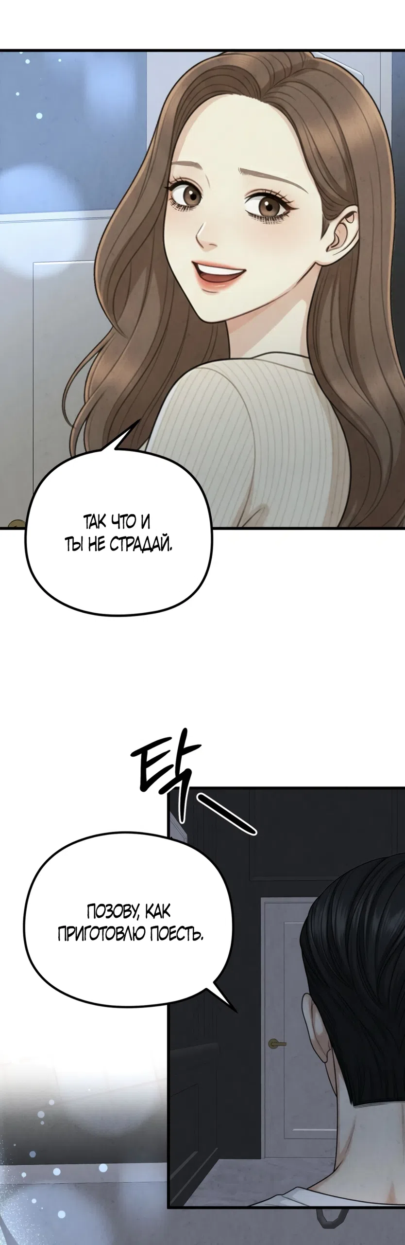 Страница 28 главы 9 манги Между холодом и запретной страстью / Between Thrill and Desire