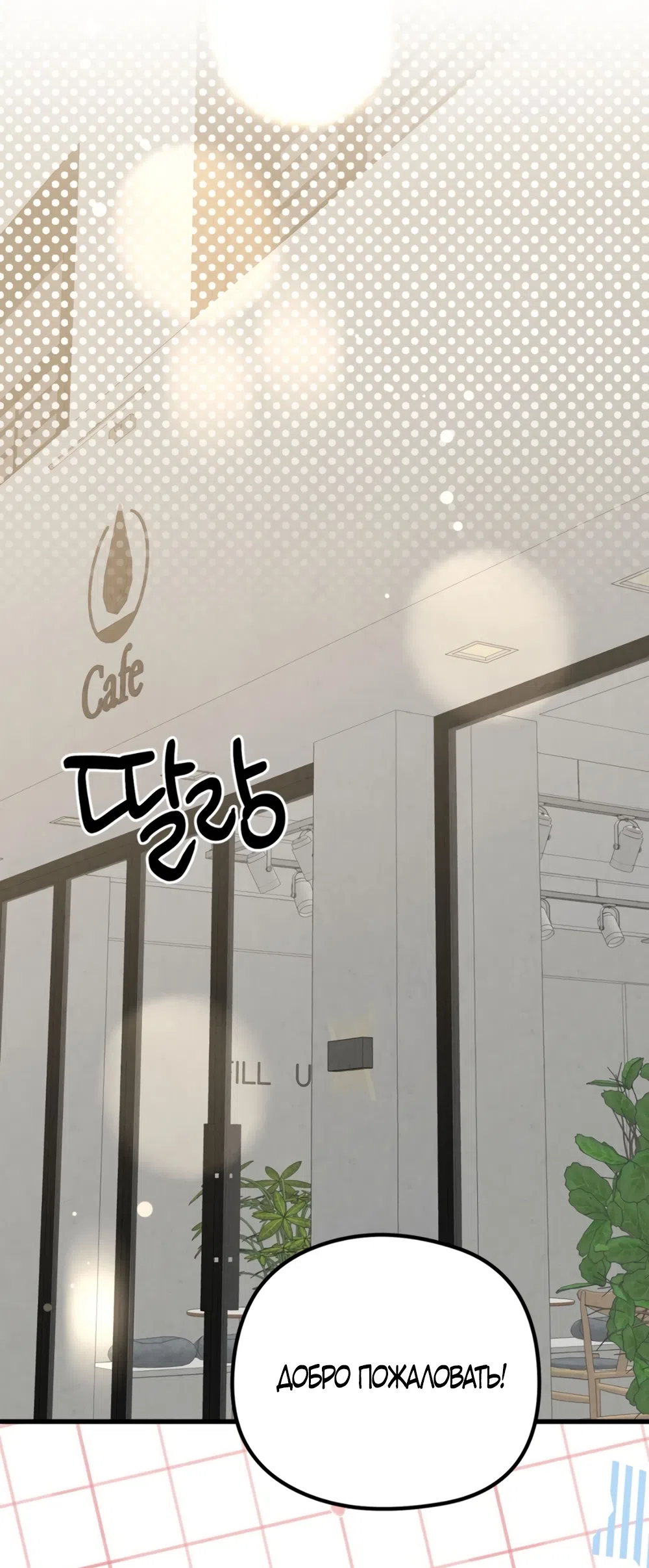 Страница 31 главы 9 манги Между холодом и запретной страстью / Between Thrill and Desire