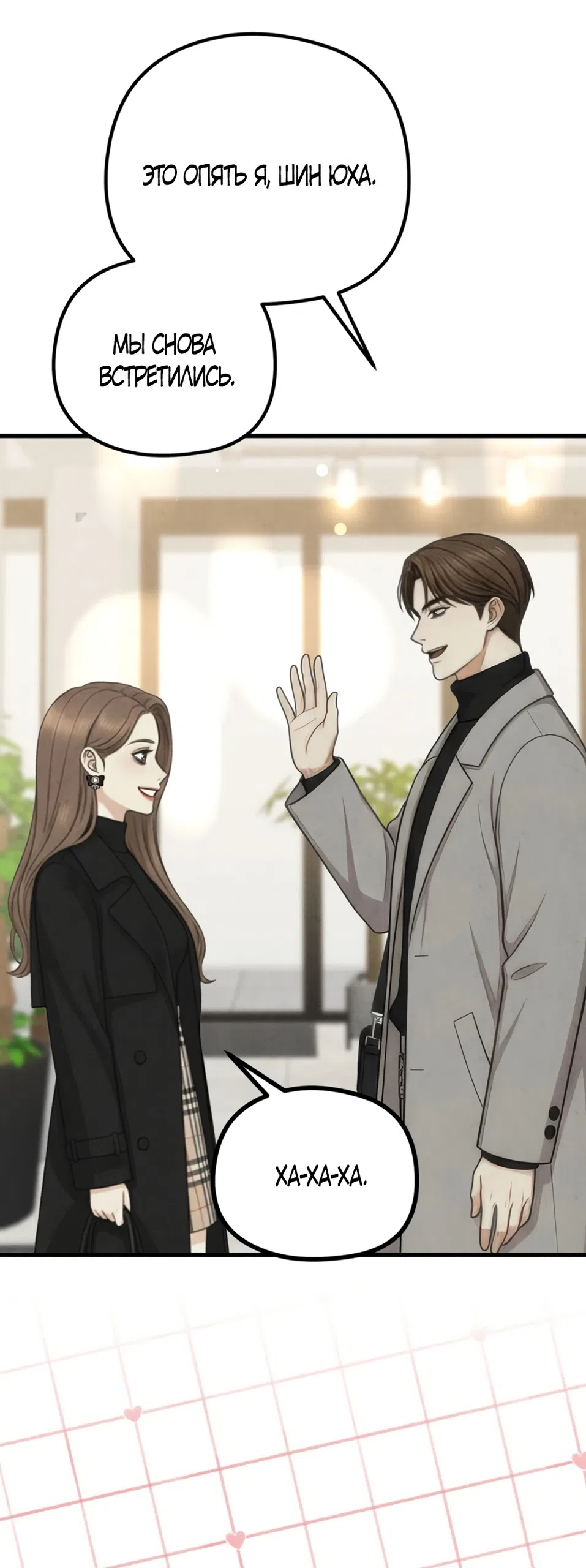 Страница 34 главы 9 манги Между холодом и запретной страстью / Between Thrill and Desire