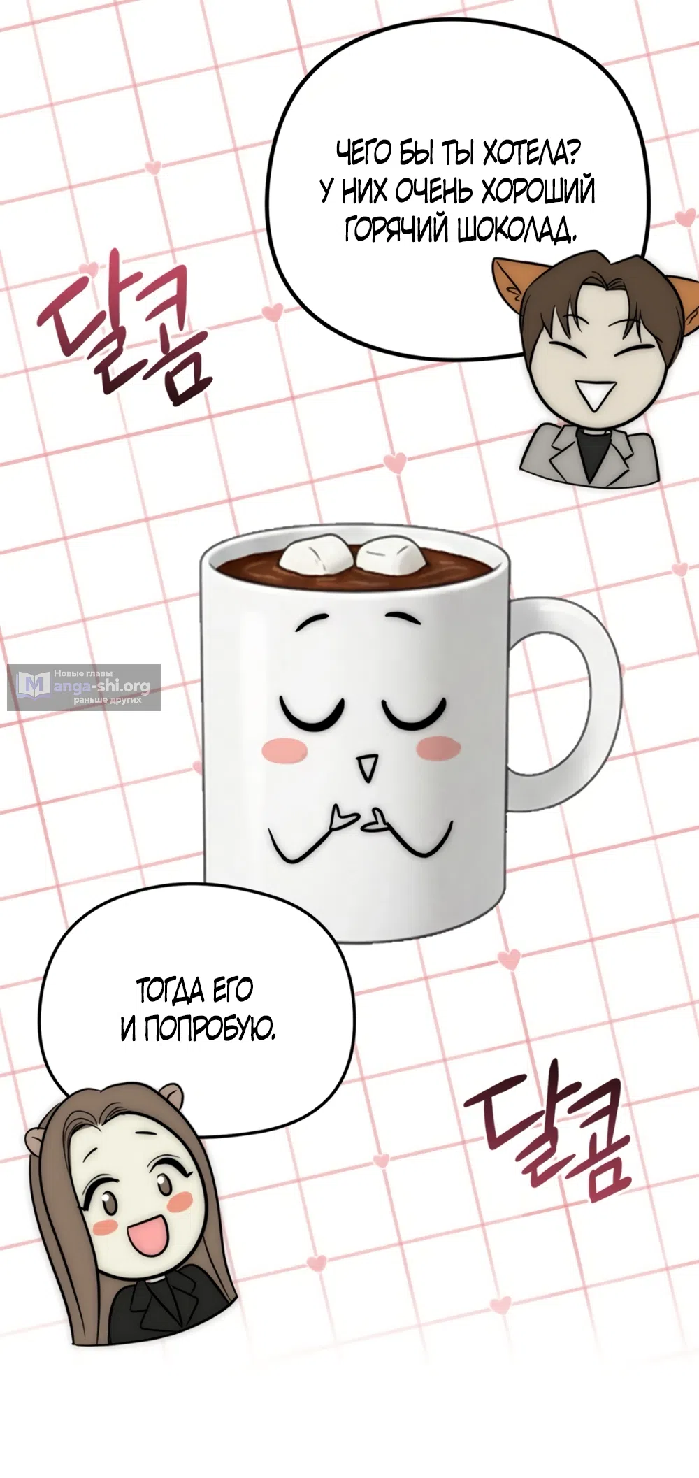 Страница 35 главы 9 манги Между холодом и запретной страстью / Between Thrill and Desire