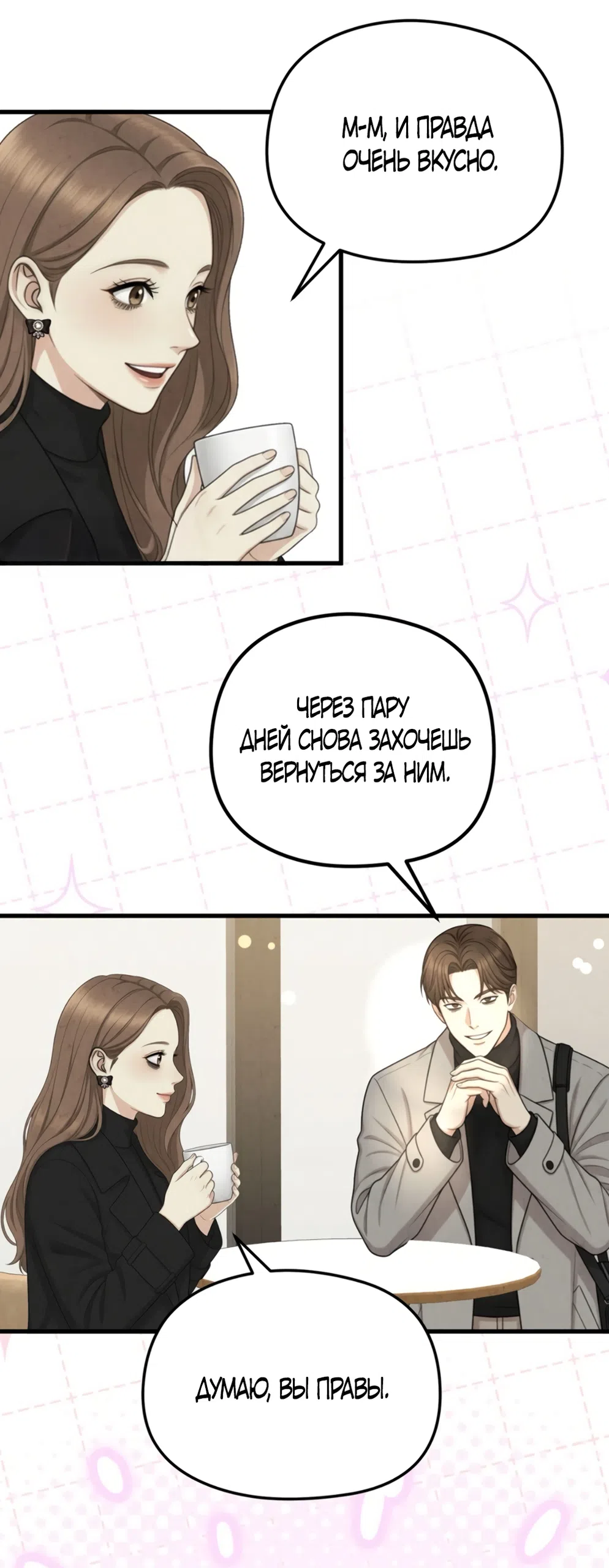 Страница 36 главы 9 манги Между холодом и запретной страстью / Between Thrill and Desire