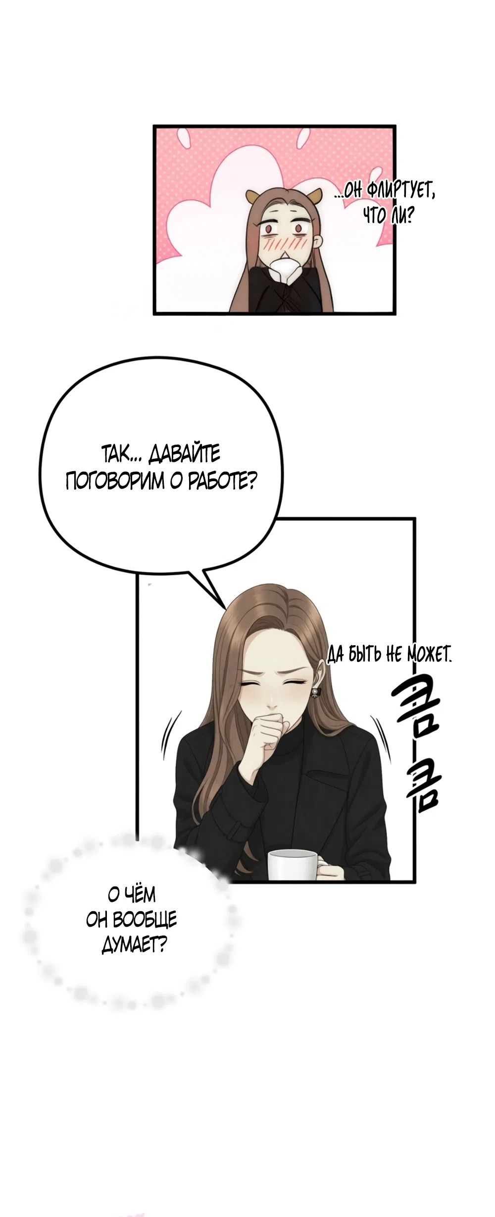 Страница 38 главы 9 манги Между холодом и запретной страстью / Between Thrill and Desire