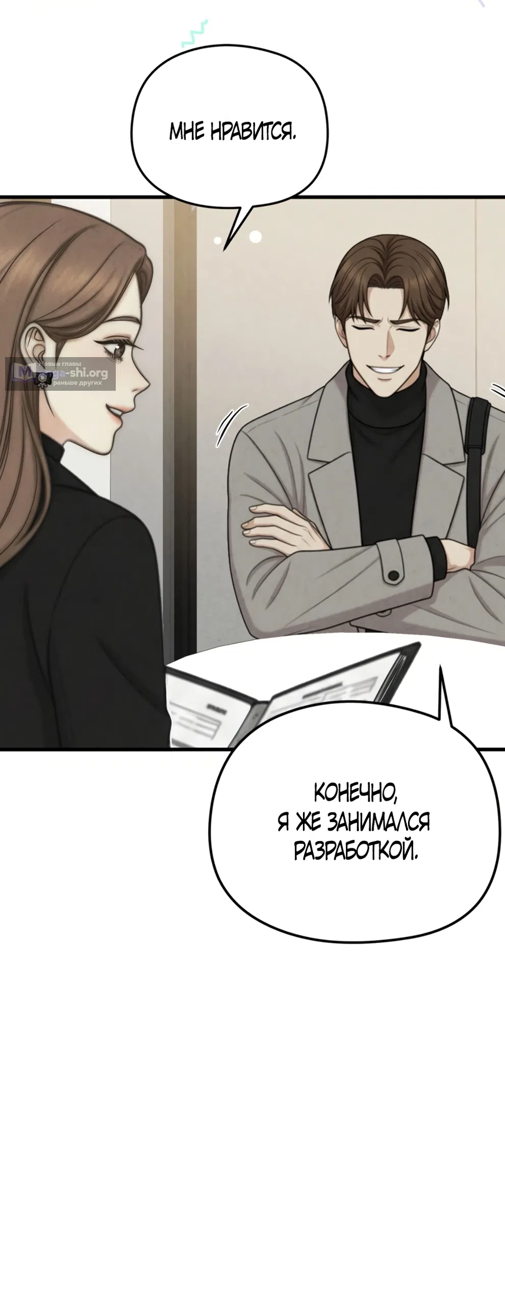 Страница 40 главы 9 манги Между холодом и запретной страстью / Between Thrill and Desire