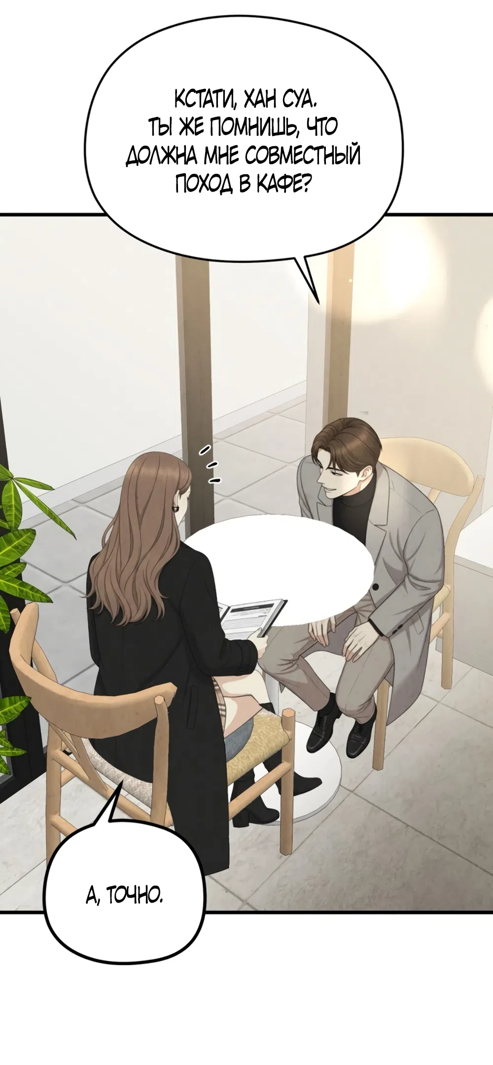 Страница 41 главы 9 манги Между холодом и запретной страстью / Between Thrill and Desire