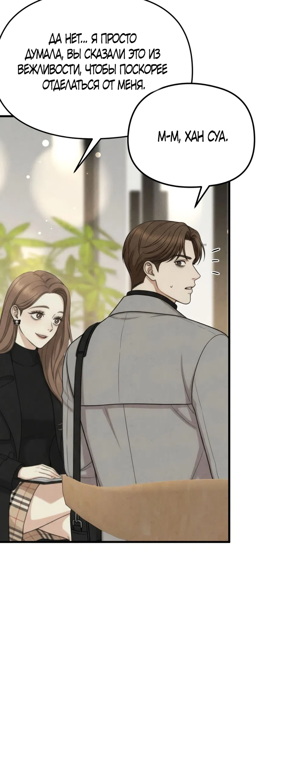 Страница 43 главы 9 манги Между холодом и запретной страстью / Between Thrill and Desire
