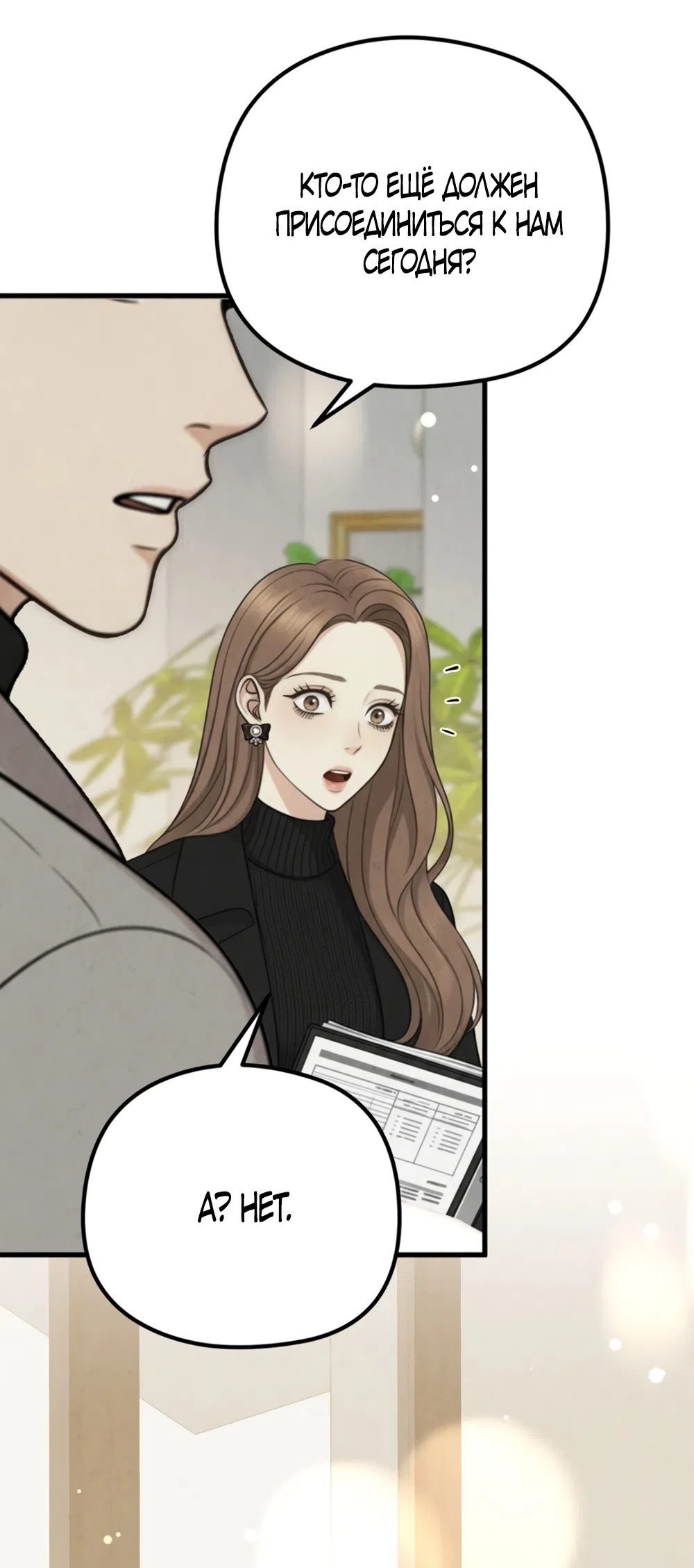 Страница 44 главы 9 манги Между холодом и запретной страстью / Between Thrill and Desire