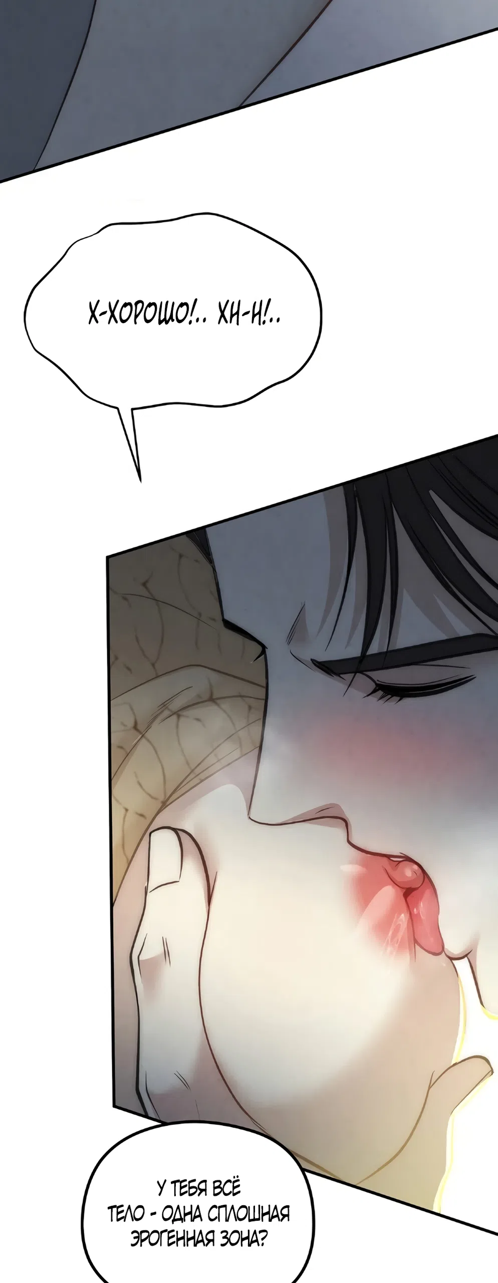 Страница 5 главы 4 манги Между холодом и запретной страстью / Between Thrill and Desire