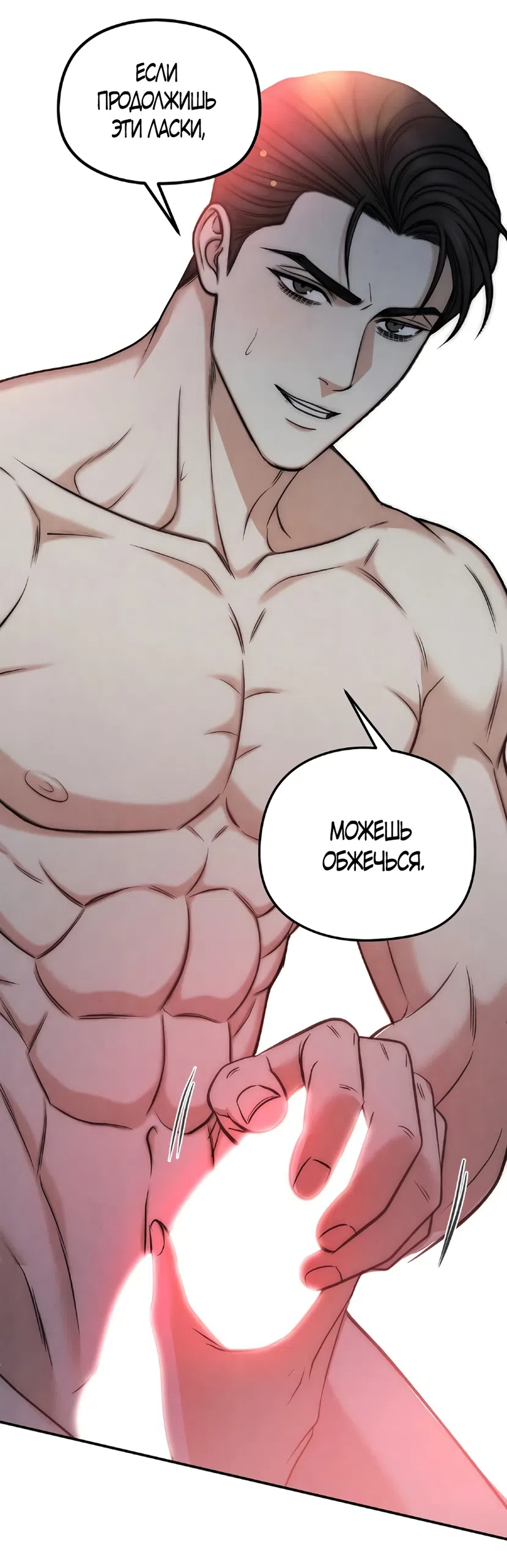 Страница 15 главы 4 манги Между холодом и запретной страстью / Between Thrill and Desire