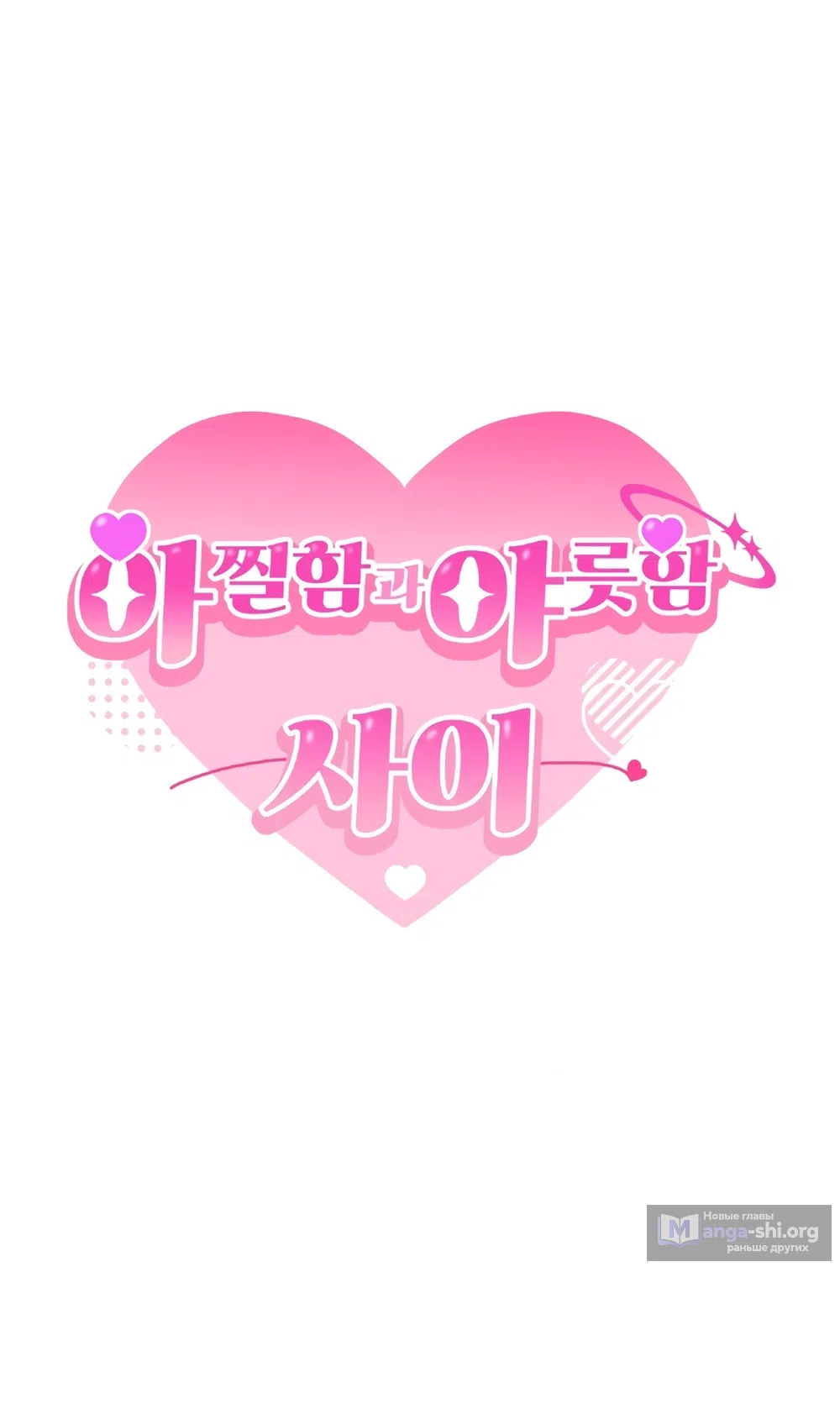 Страница 16 главы 4 манги Между холодом и запретной страстью / Between Thrill and Desire