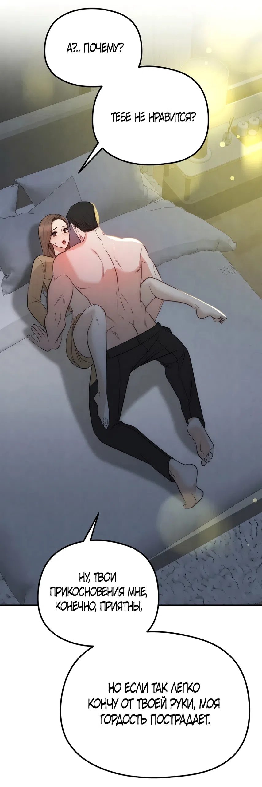 Страница 17 главы 4 манги Между холодом и запретной страстью / Between Thrill and Desire