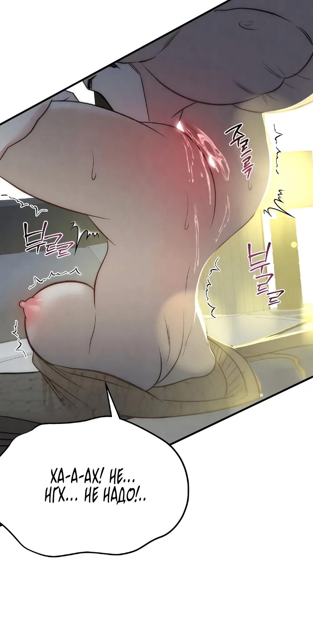 Страница 21 главы 4 манги Между холодом и запретной страстью / Between Thrill and Desire