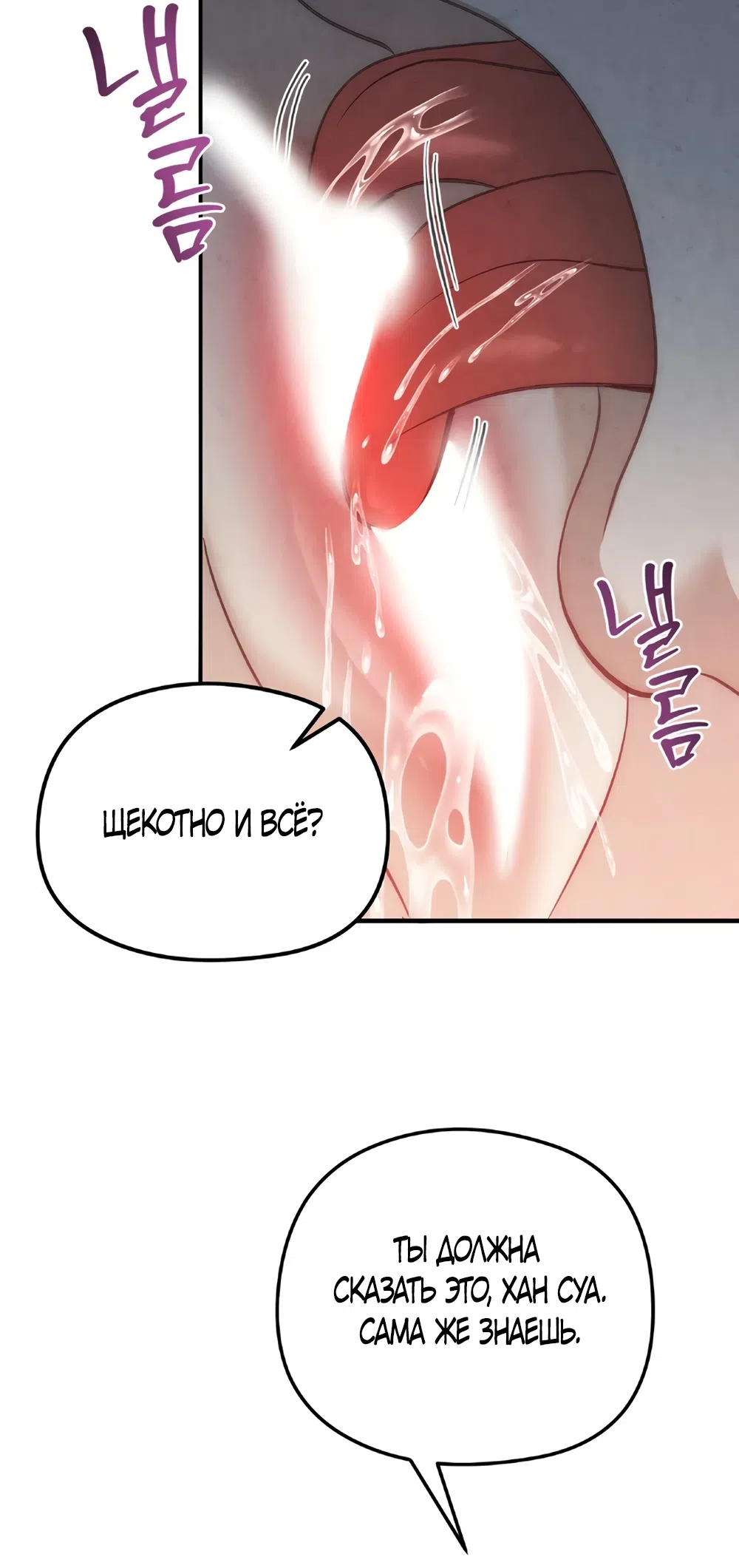 Страница 23 главы 4 манги Между холодом и запретной страстью / Between Thrill and Desire