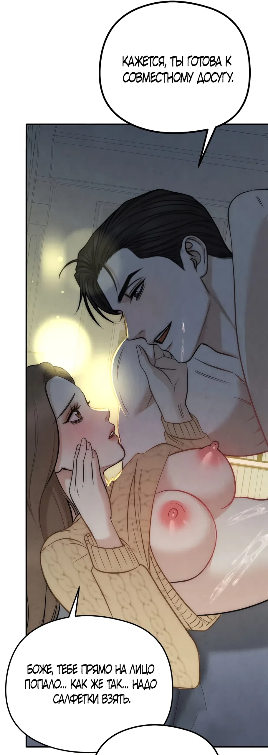 Страница 31 главы 4 манги Между холодом и запретной страстью / Between Thrill and Desire