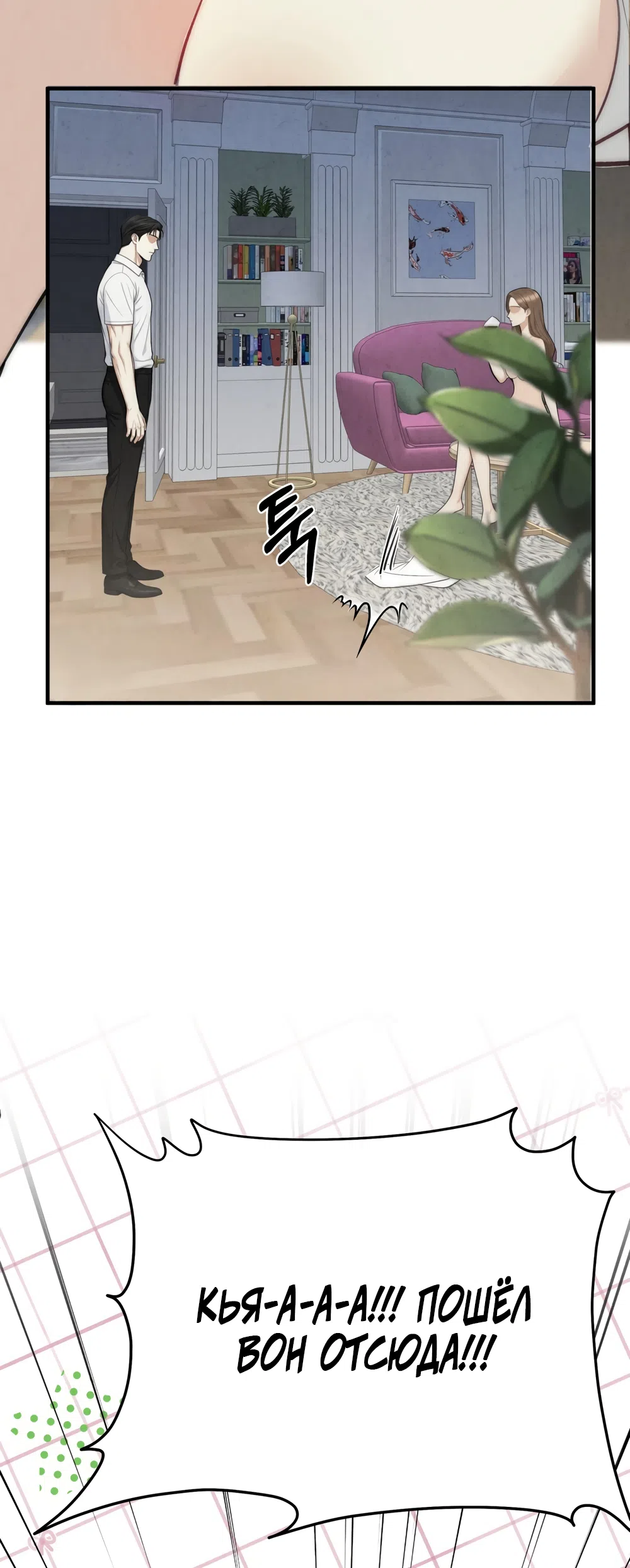 Страница 4 главы 3 манги Между холодом и запретной страстью / Between Thrill and Desire