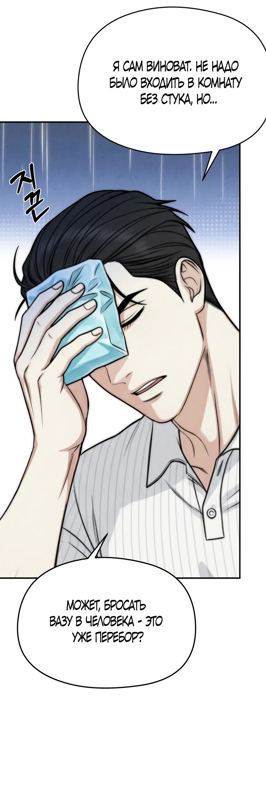 Страница 7 главы 3 манги Между холодом и запретной страстью / Between Thrill and Desire