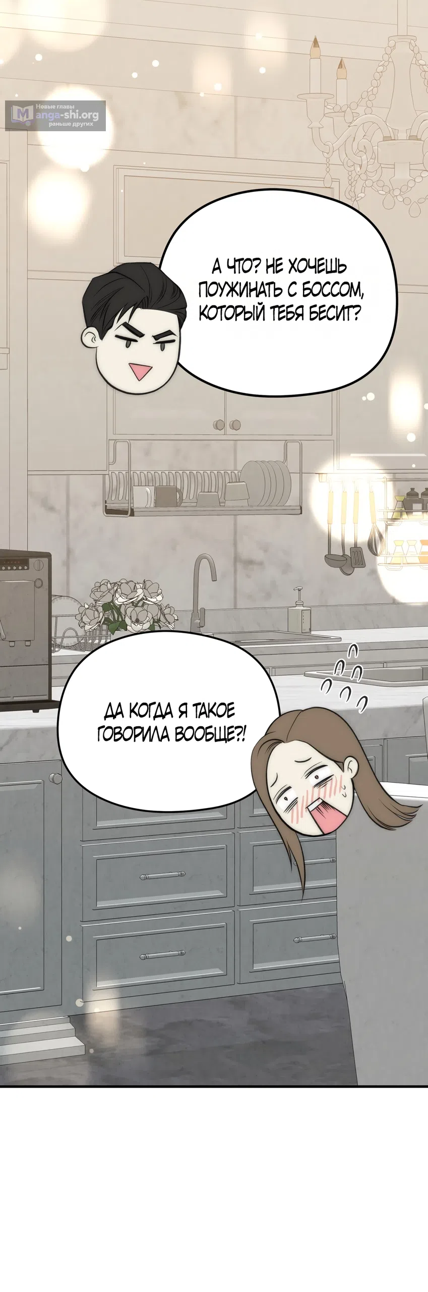 Страница 14 главы 3 манги Между холодом и запретной страстью / Between Thrill and Desire