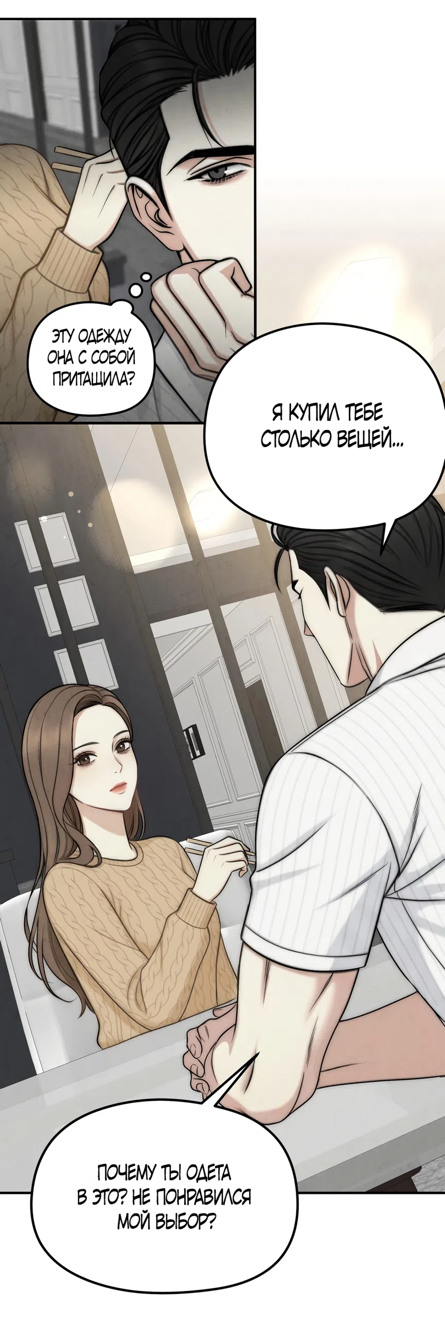 Страница 17 главы 3 манги Между холодом и запретной страстью / Between Thrill and Desire