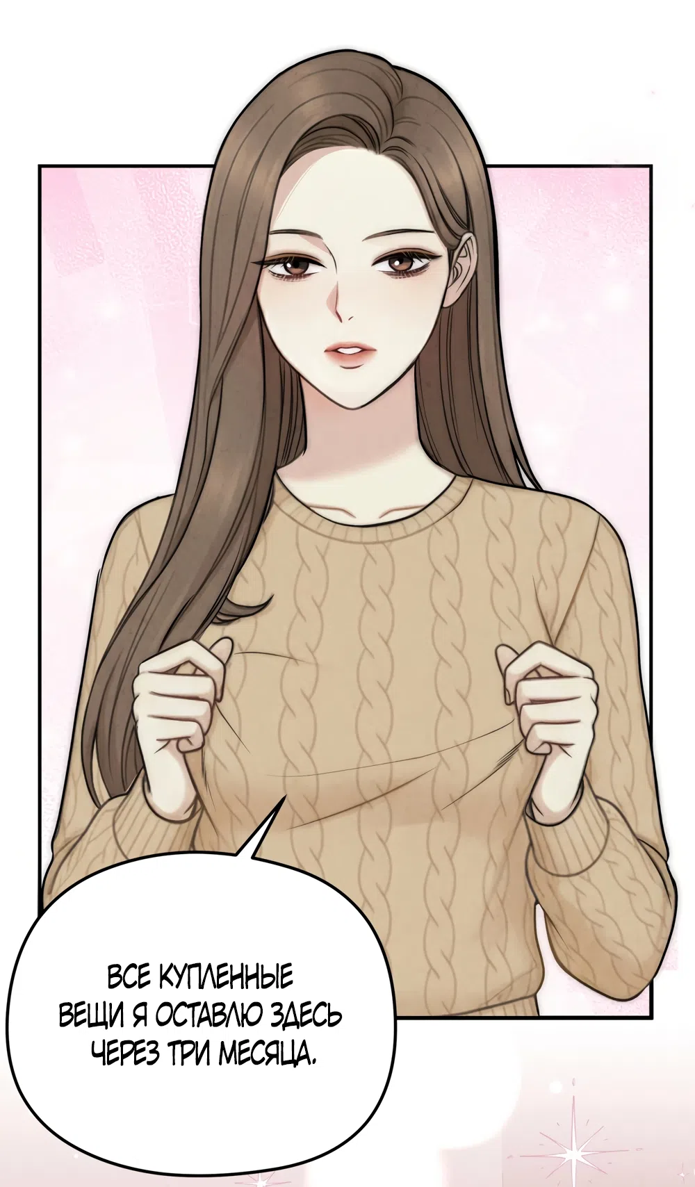 Страница 18 главы 3 манги Между холодом и запретной страстью / Between Thrill and Desire