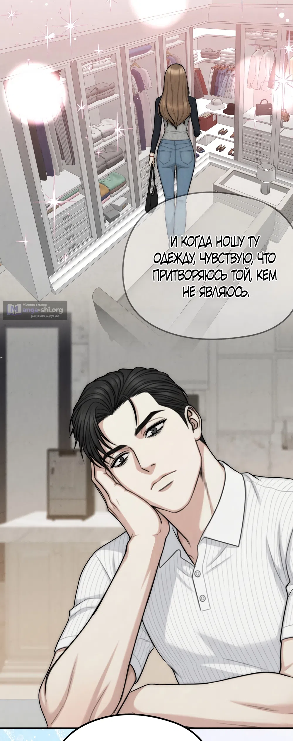 Страница 19 главы 3 манги Между холодом и запретной страстью / Between Thrill and Desire