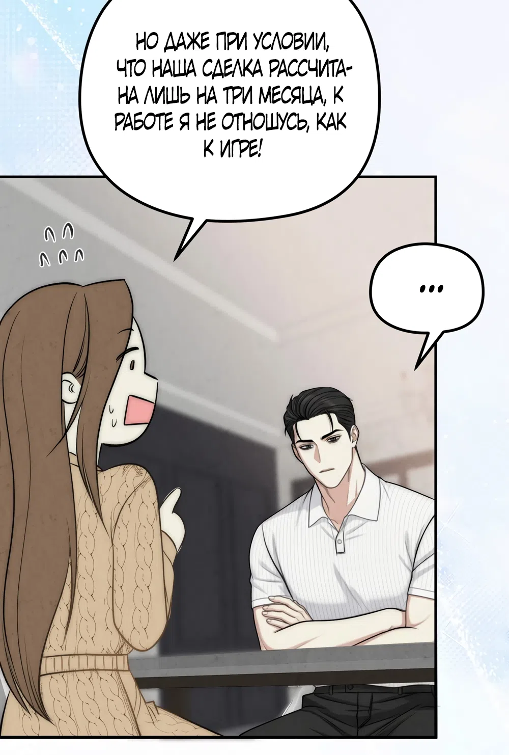 Страница 20 главы 3 манги Между холодом и запретной страстью / Between Thrill and Desire