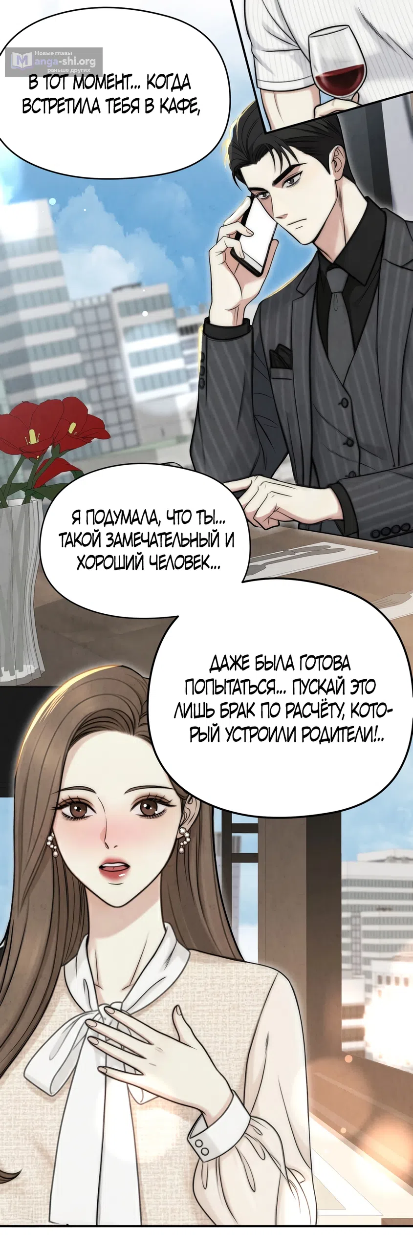 Страница 25 главы 3 манги Между холодом и запретной страстью / Between Thrill and Desire