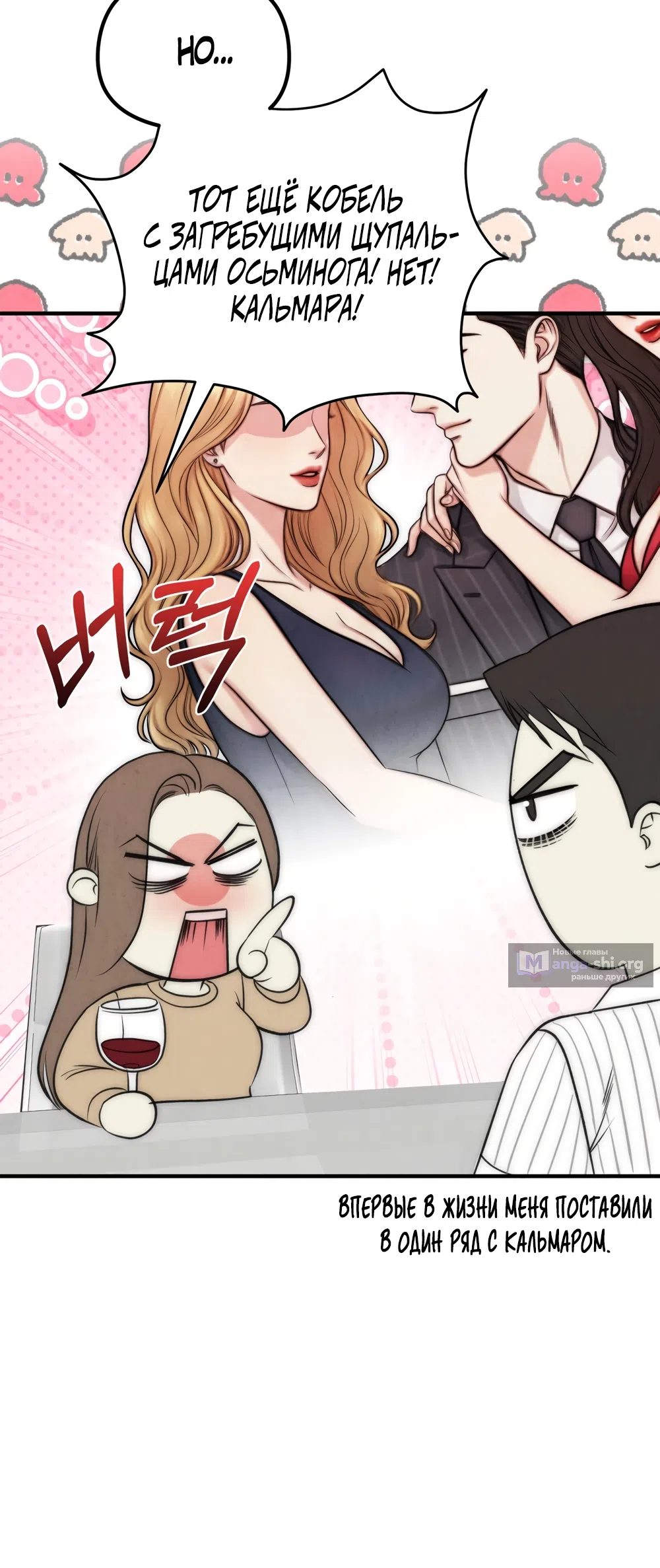 Страница 27 главы 3 манги Между холодом и запретной страстью / Between Thrill and Desire