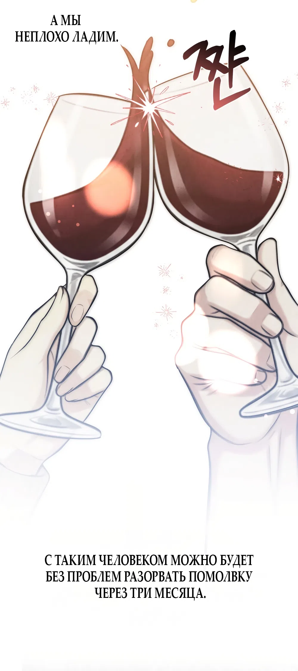 Страница 29 главы 3 манги Между холодом и запретной страстью / Between Thrill and Desire