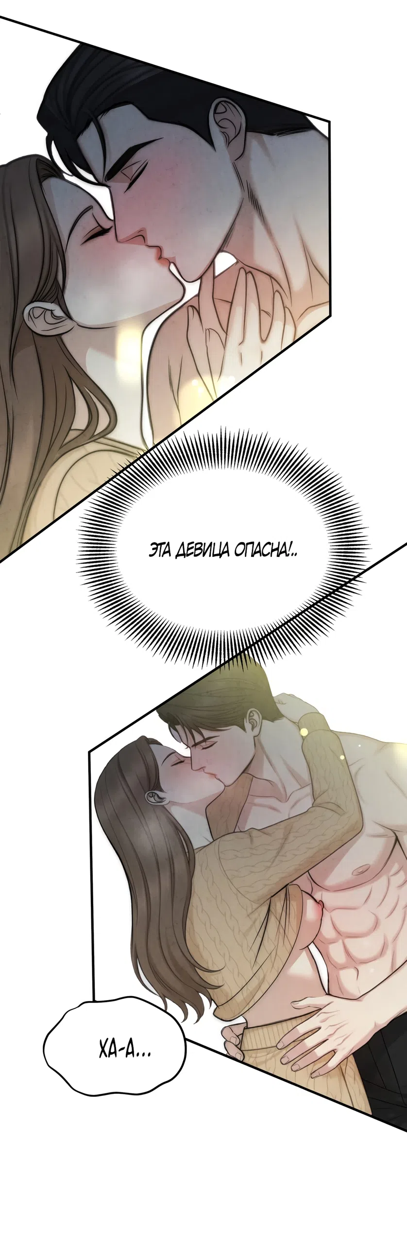 Страница 33 главы 3 манги Между холодом и запретной страстью / Between Thrill and Desire