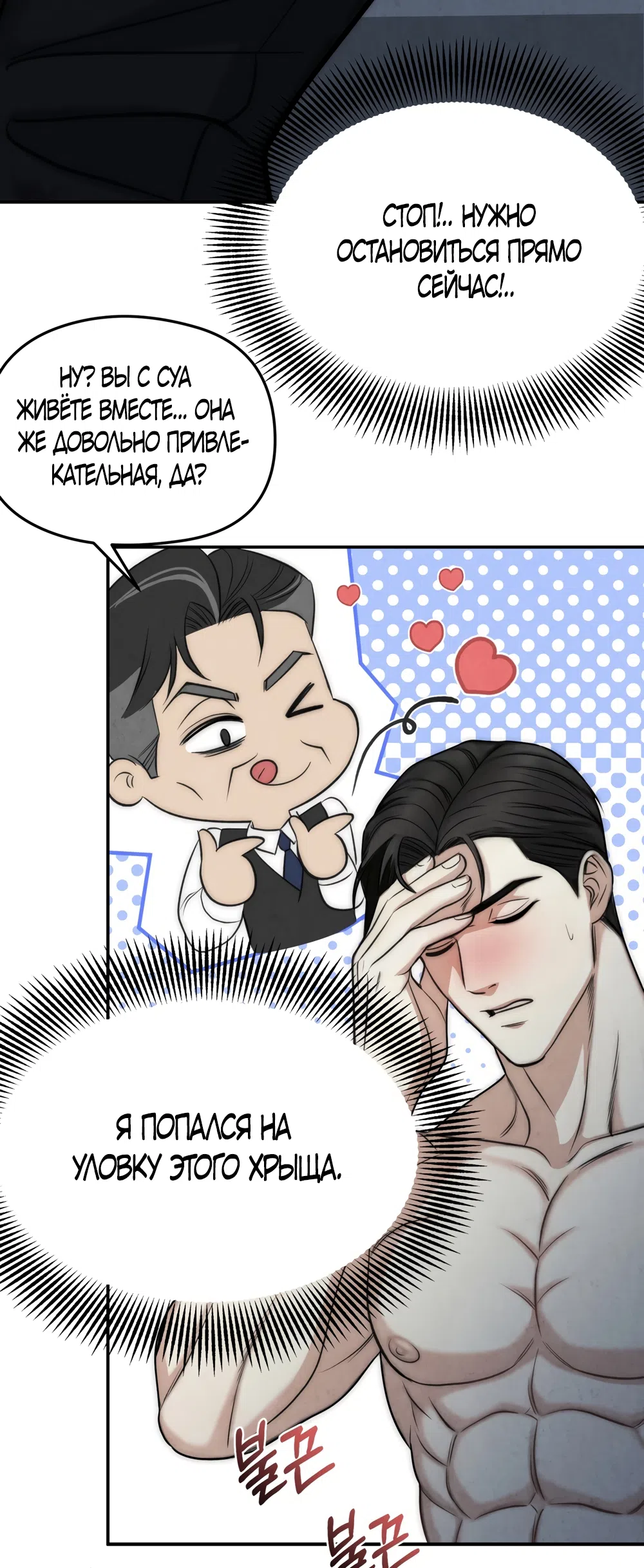 Страница 39 главы 3 манги Между холодом и запретной страстью / Between Thrill and Desire