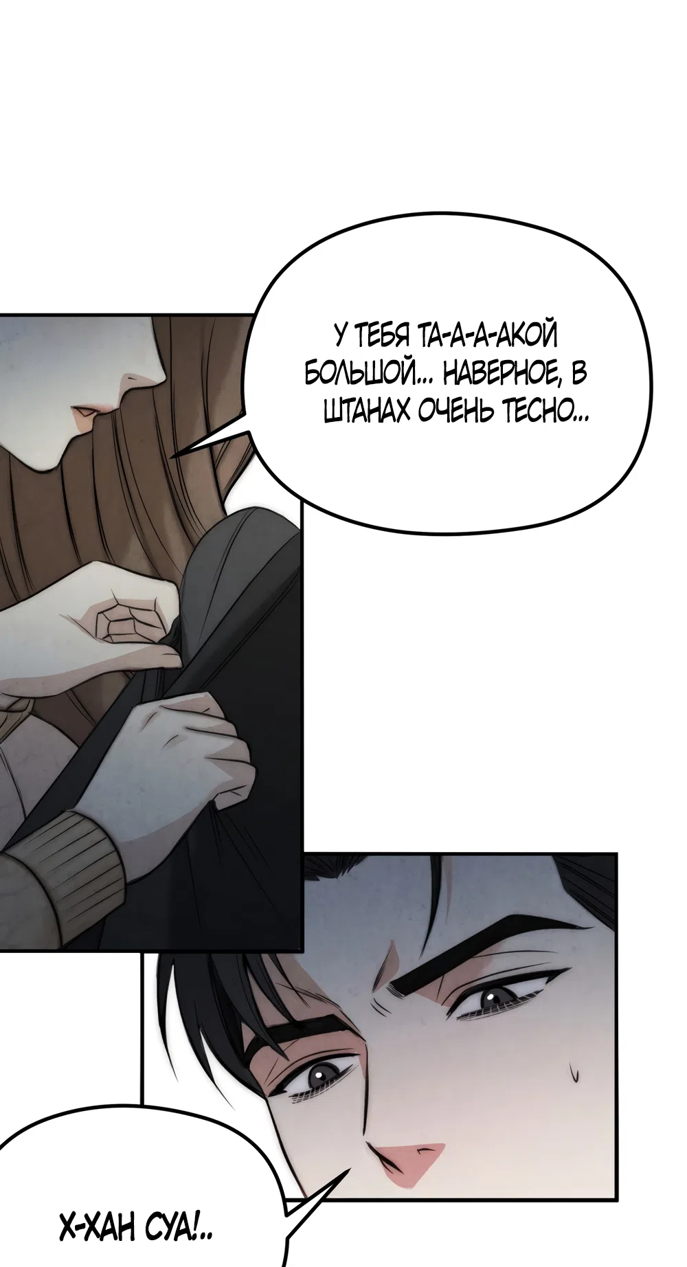 Страница 41 главы 3 манги Между холодом и запретной страстью / Between Thrill and Desire