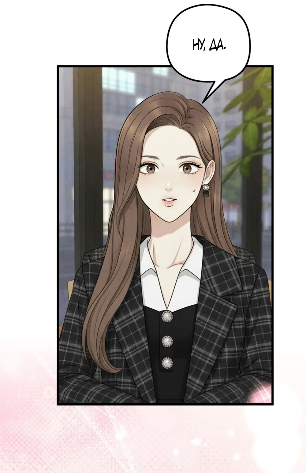 Страница 5 главы 14 манги Между холодом и запретной страстью / Between Thrill and Desire