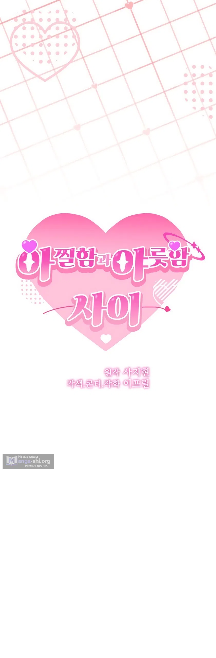 Страница 8 главы 14 манги Между холодом и запретной страстью / Between Thrill and Desire