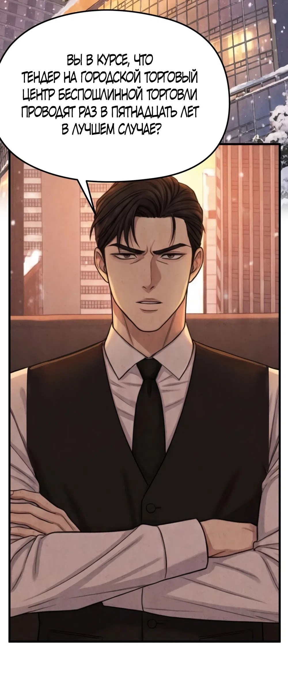 Страница 10 главы 14 манги Между холодом и запретной страстью / Between Thrill and Desire