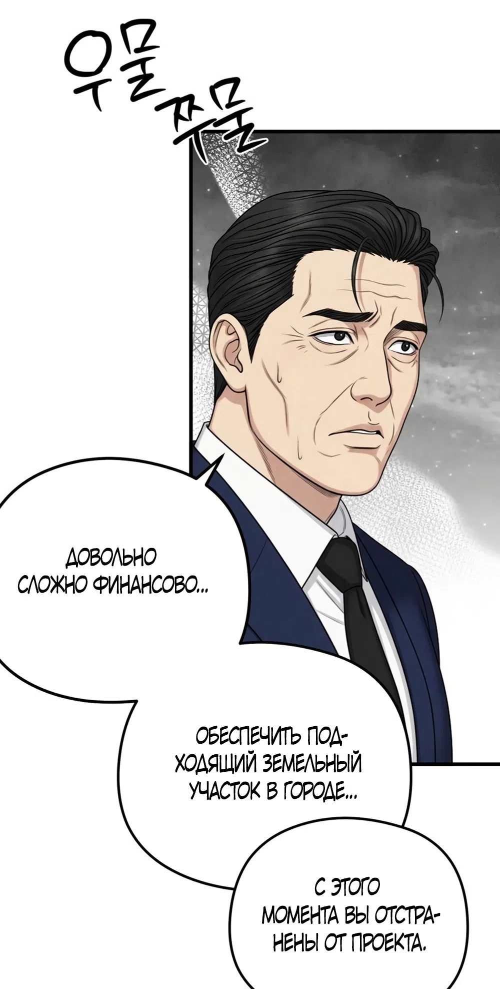 Страница 12 главы 14 манги Между холодом и запретной страстью / Between Thrill and Desire