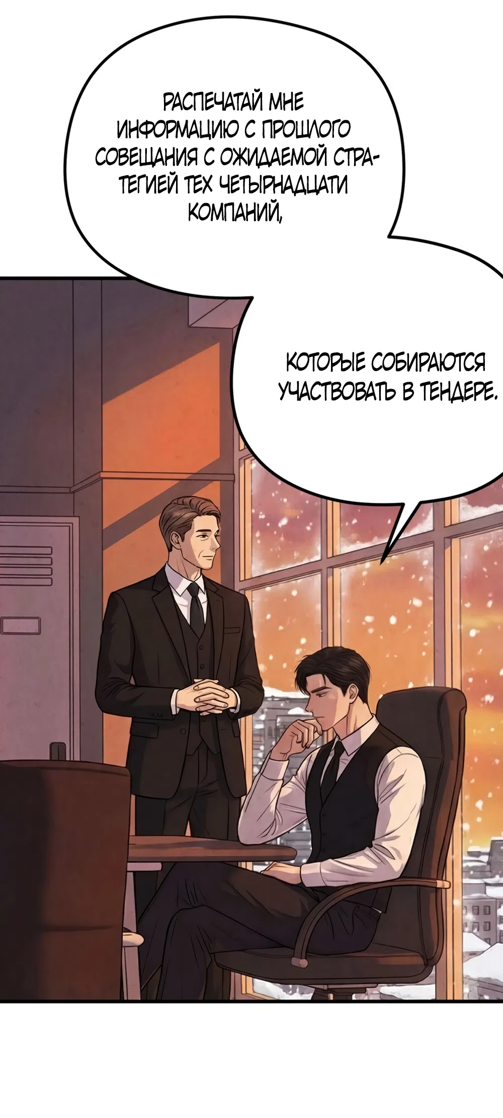 Страница 16 главы 14 манги Между холодом и запретной страстью / Between Thrill and Desire