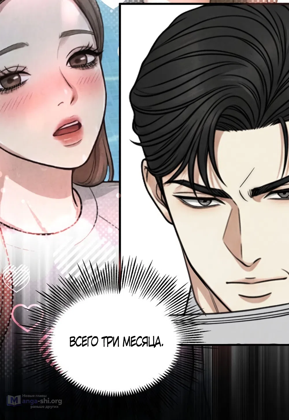 Страница 19 главы 14 манги Между холодом и запретной страстью / Between Thrill and Desire