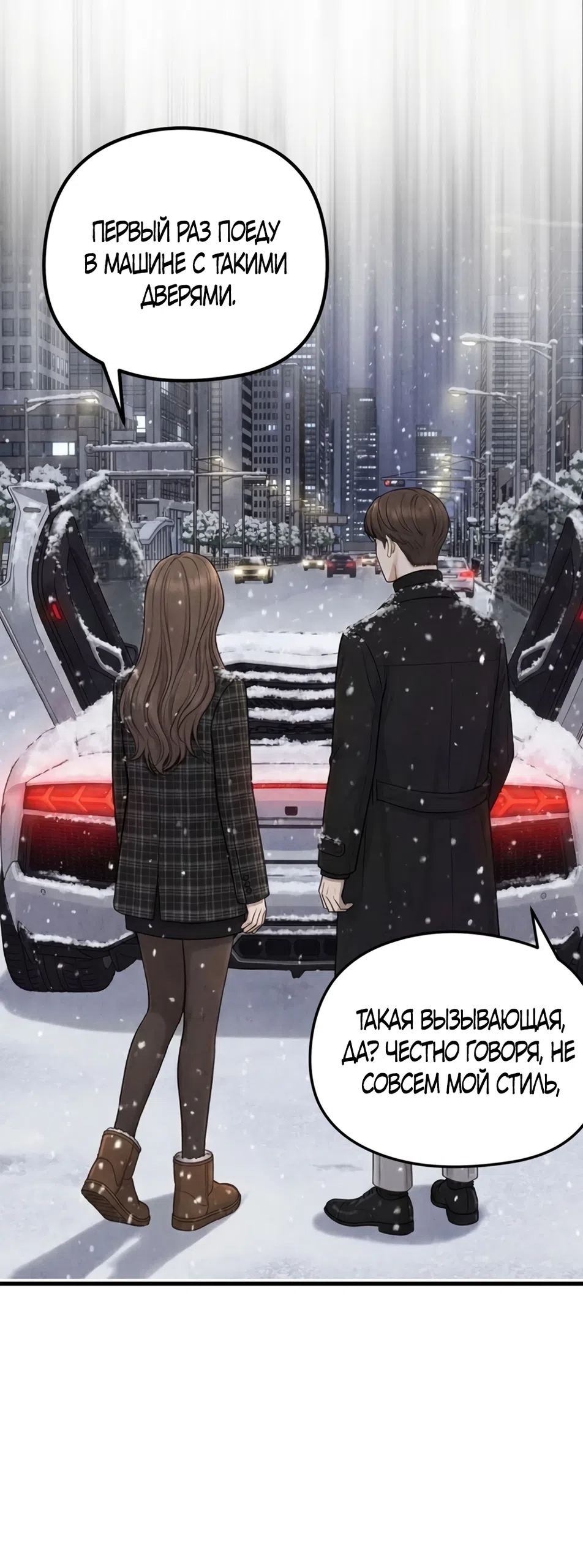 Страница 21 главы 14 манги Между холодом и запретной страстью / Between Thrill and Desire