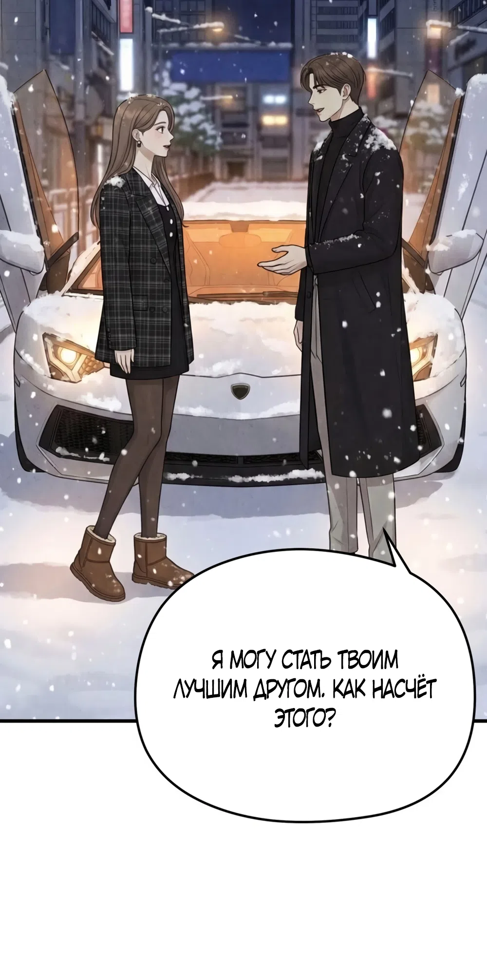 Страница 26 главы 14 манги Между холодом и запретной страстью / Between Thrill and Desire