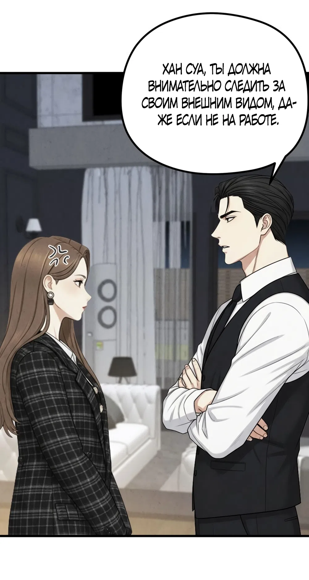 Страница 31 главы 14 манги Между холодом и запретной страстью / Between Thrill and Desire