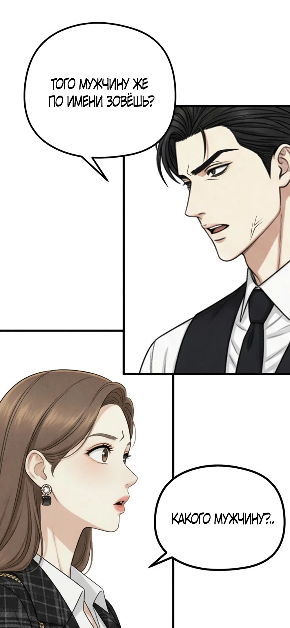 Страница 33 главы 14 манги Между холодом и запретной страстью / Between Thrill and Desire