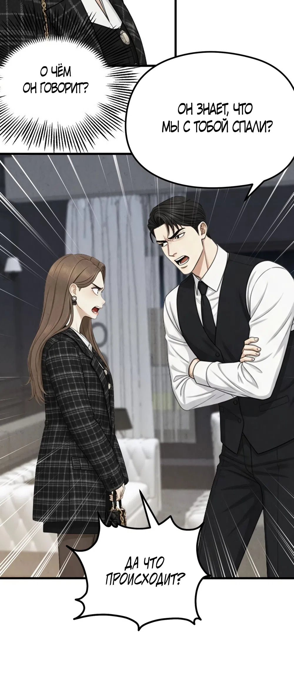 Страница 34 главы 14 манги Между холодом и запретной страстью / Between Thrill and Desire